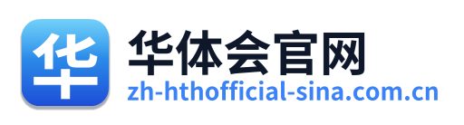 华体会官网